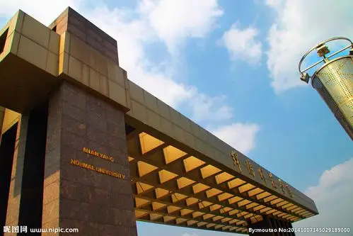 绵阳师范学院大门图片