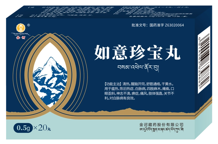 金诃藏药如意珍宝丸知识竞赛即将拉开帷幕