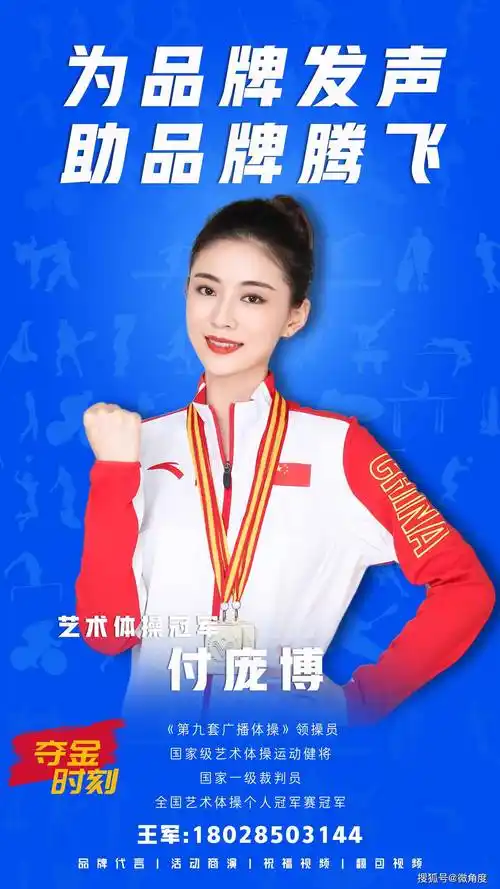 付庞博代言费用 运动员付庞博肖像代言报价_影响_因素_知名度