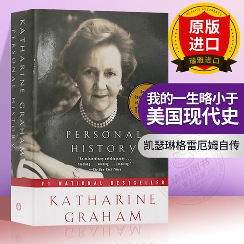 我的一生略小于美国现代史 personal history katharine graham 名人