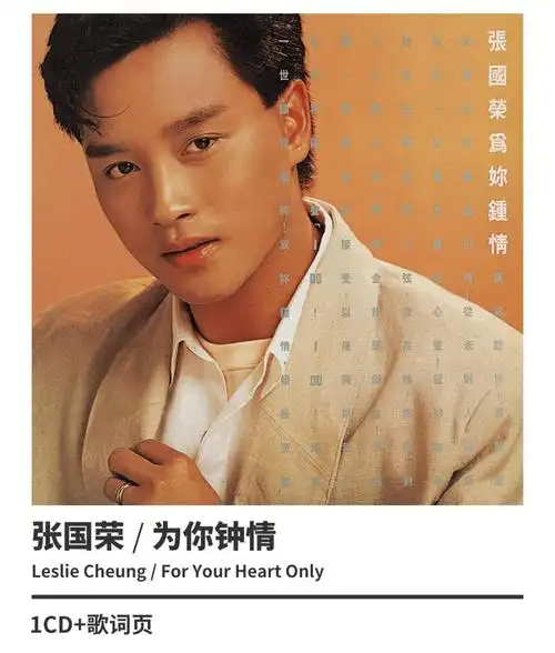 张国荣 为你钟情 精选辑 唱片cd碟片hifi发烧试音高音质高品质原版