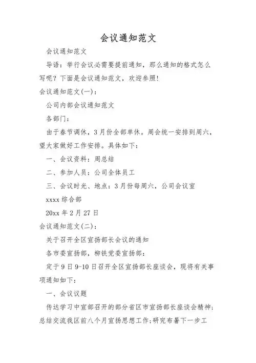 会议通知范文