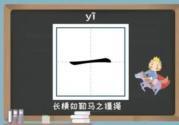 一字怎么写一字的各种写法图片