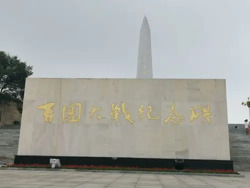 第二天上午,去平定狮脑山参观百团大战遗址