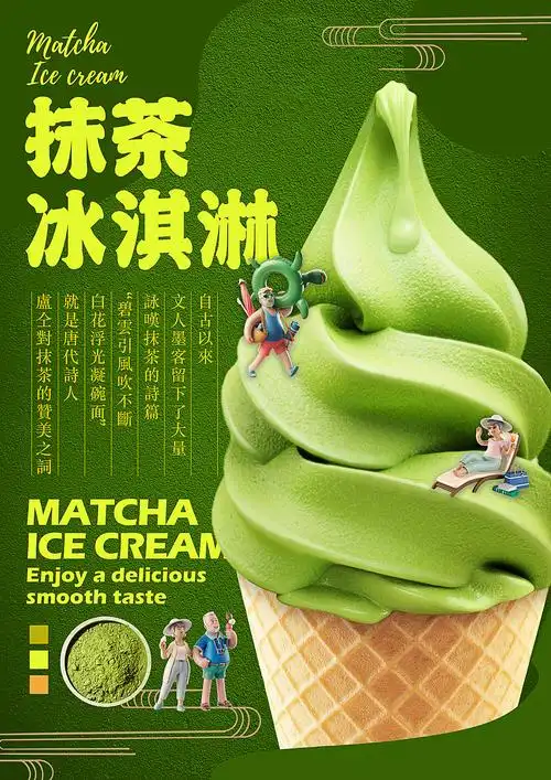 抹茶冰淇淋-推广海报