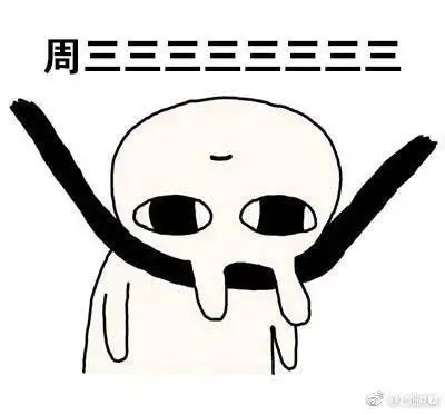 一周七天表情包 高清完整版