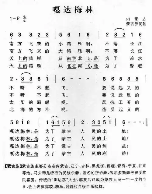 笛—葫《嘎达梅林》