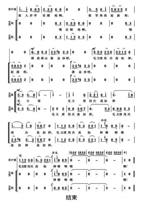 长征组歌四渡赤水出奇兵简谱.