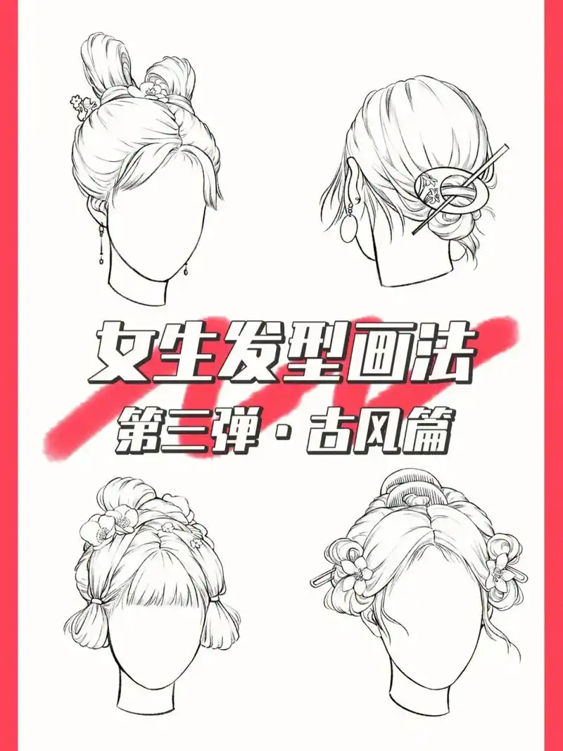 古风人物插画教程.零基础必要学的古风发型画法#ipad绘画  - 抖音