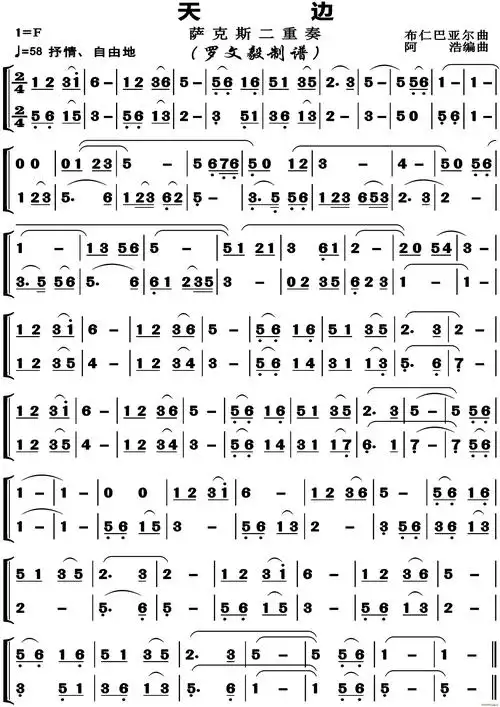 天边(萨克斯二重奏) 歌谱简谱网