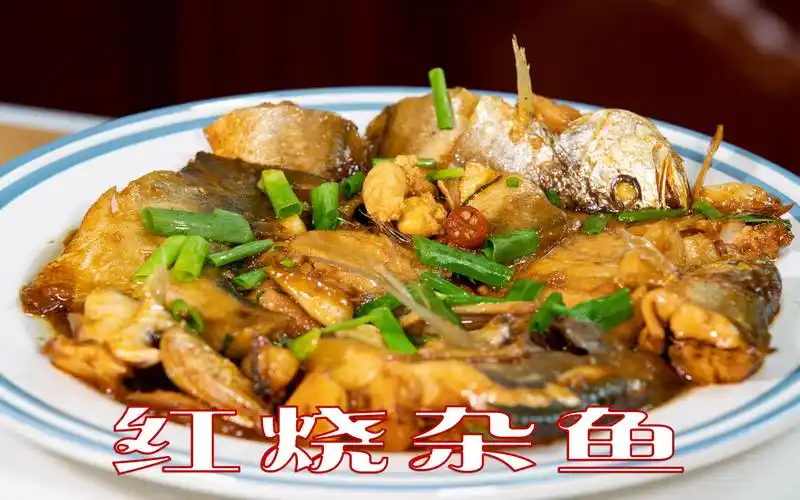 家常海鲜原汁原味做法红烧杂鱼,鲜嫩入味而且做法简单,海鲜做法
