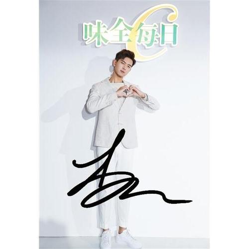 6寸李现亲笔签名照片新款热门宣传照签名照145号