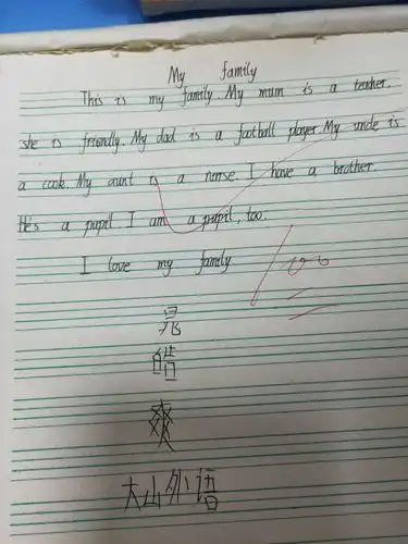 看看我们大山外语四年级的孩子写的作文my family.