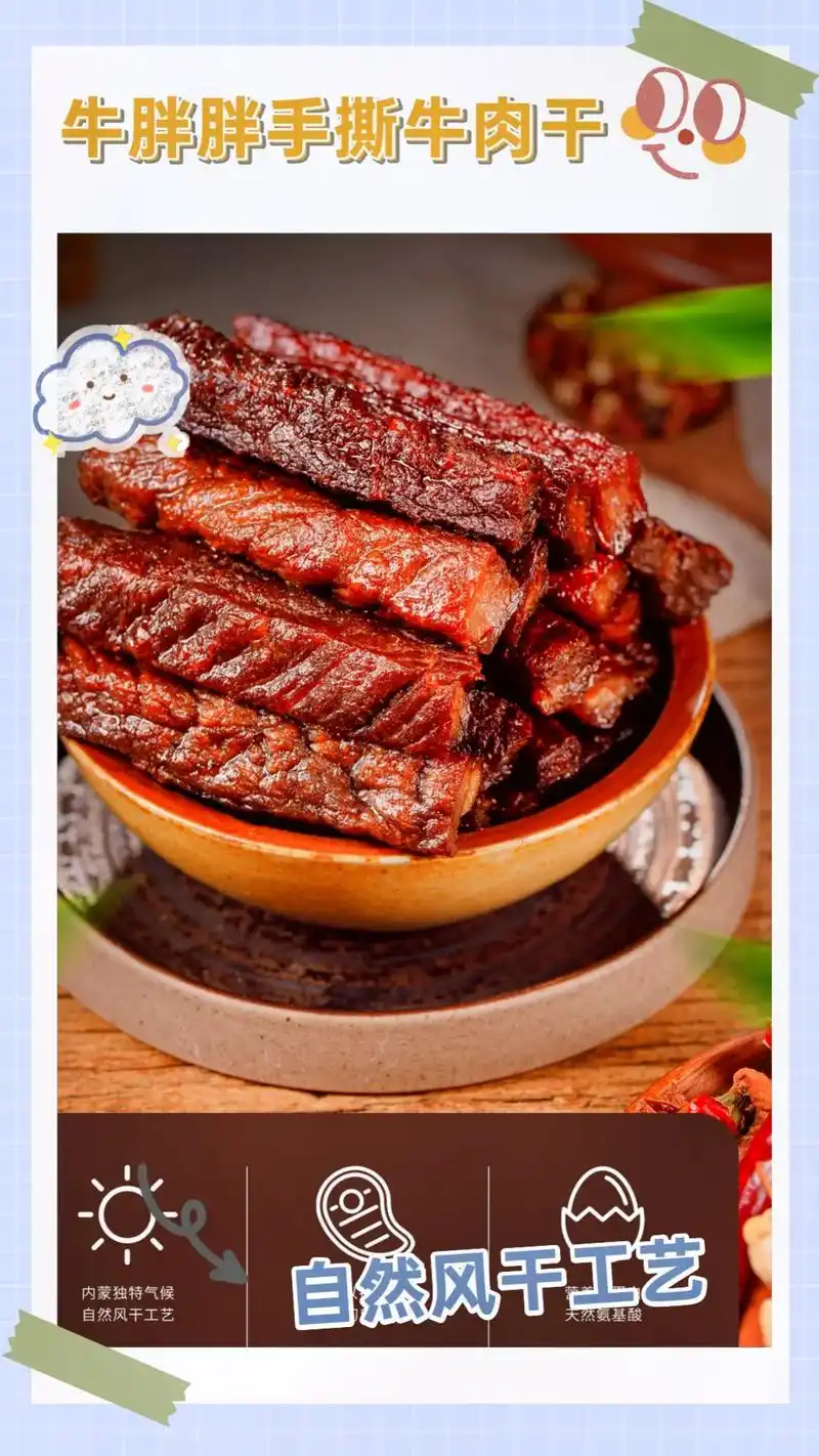 手撕牛肉干.大家好!