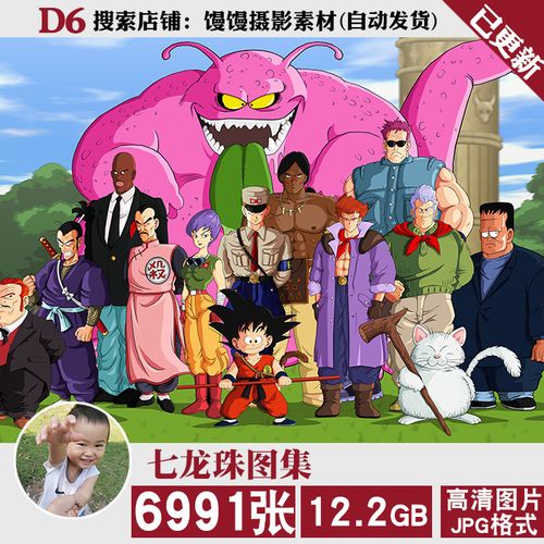 七龙珠大合集高清2k4k8k图片动漫壁纸原画插画jpg图集素材电子版