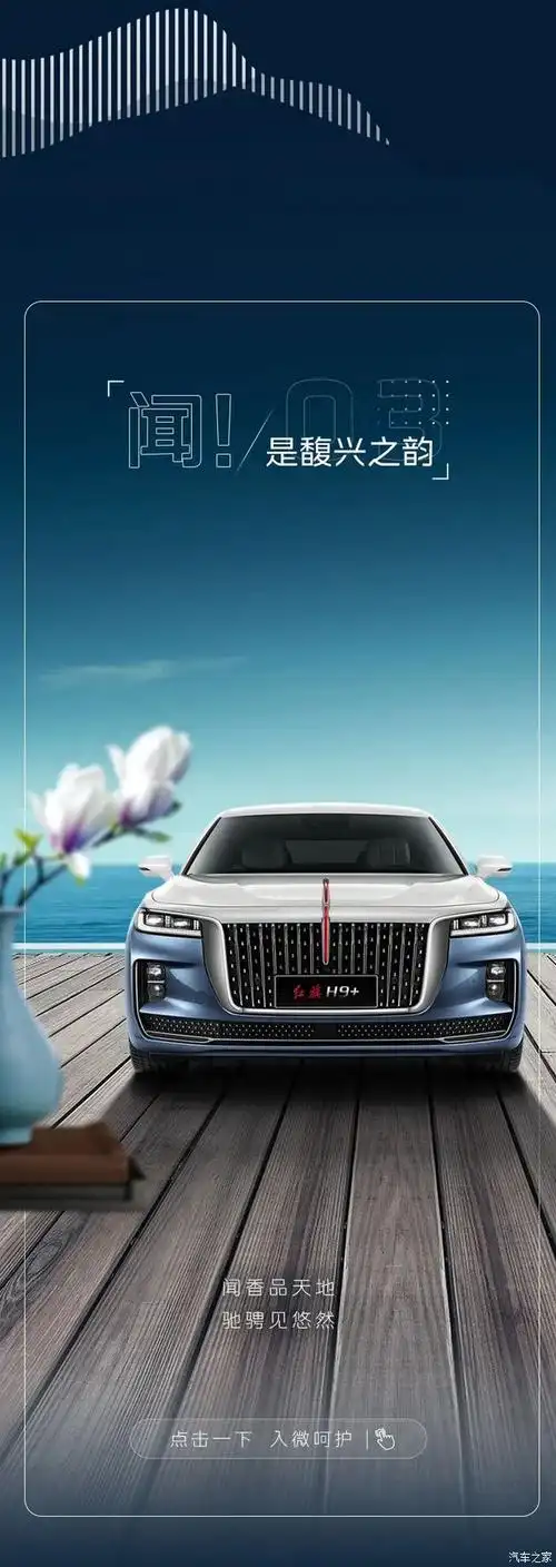 wow红旗h9感官盛宴