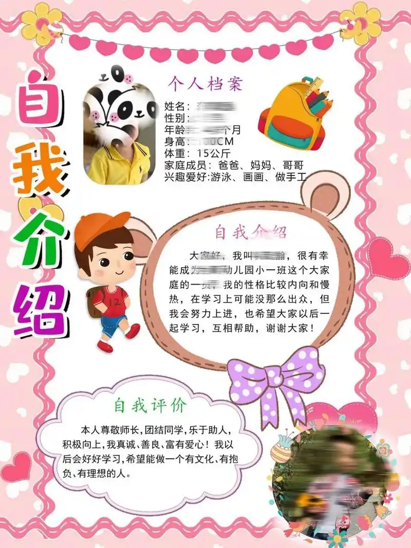 宝宝幼儿园自我介绍个人小档案 宝妈说宝宝马上幼儿园大班了,到时班里