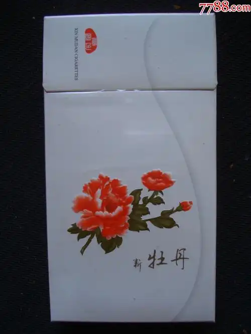 新牡丹――专*出囗――细支