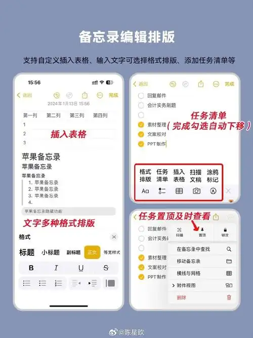 苹果备忘录隐藏功能##春日cityhappy计划
