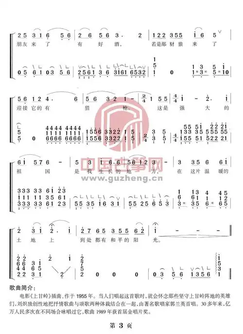 古筝谱- 我的祖国-对岸曲谱