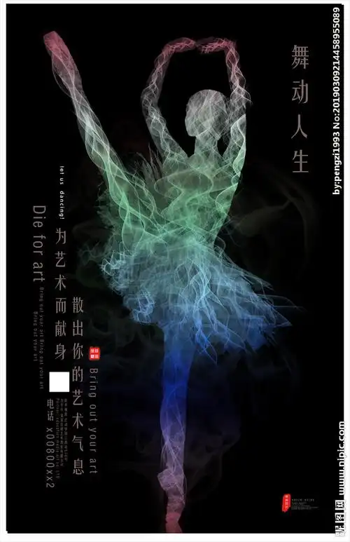 舞蹈创意海报设计图__海报设计_广告设计_设计图库_昵图网nipic.com