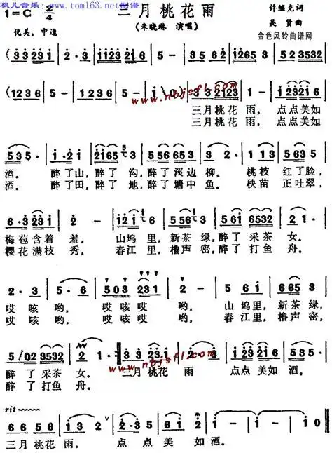 三月桃花雨简谱/歌谱