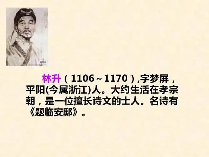 林升,字云友,又名梦屏,南宋诗人,生平事迹亦不详.