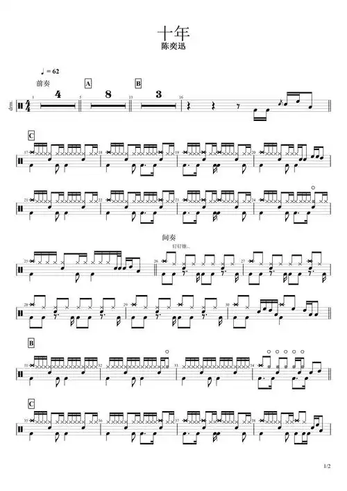 陈奕迅十年鼓谱架子鼓谱