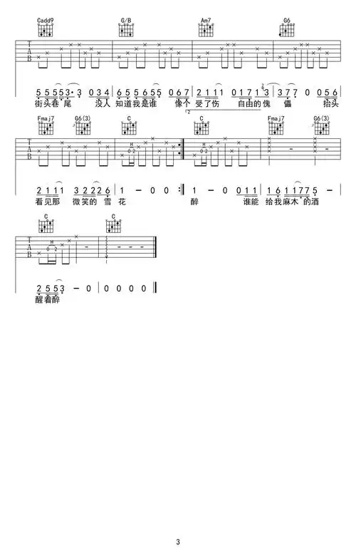 醒着醉吉他谱马良c调吉他弹唱图片谱