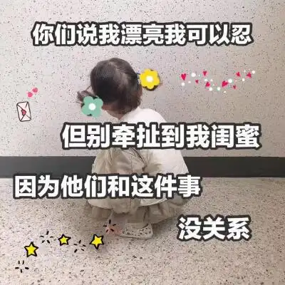罗熙表情包我的闺蜜是沙雕