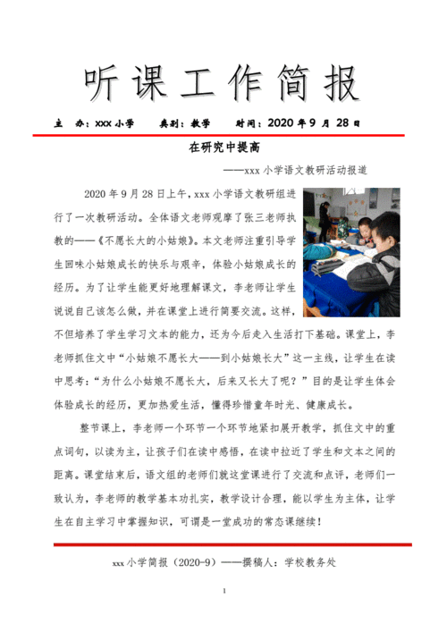 教研组听课简报.pdf 1页