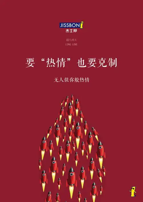 杰士邦平面海报 一>