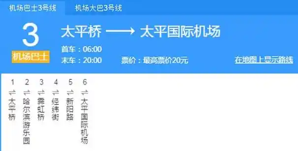 哈尔滨机场大巴3号线路线图