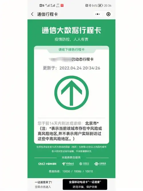 行程卡一天无星体验结束