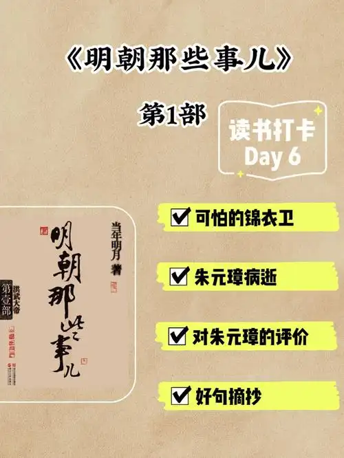 读书摘抄分享好书推荐明朝那些事儿6