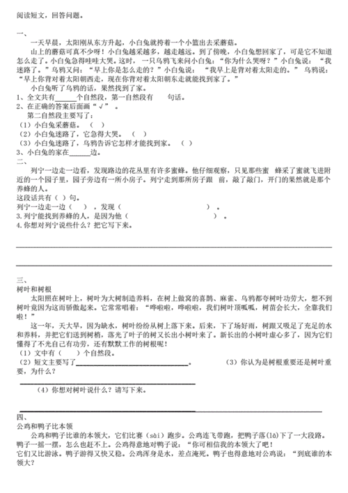 人教二年级语文下册阅读训练题pdf7页