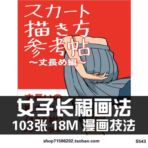 动漫女孩长裙画法裙子服装绘画裙摆褶皱衣服光影美术cg素材参考图