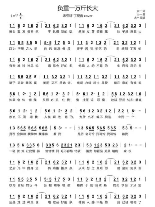 61负重一万斤长大  简谱数字谱