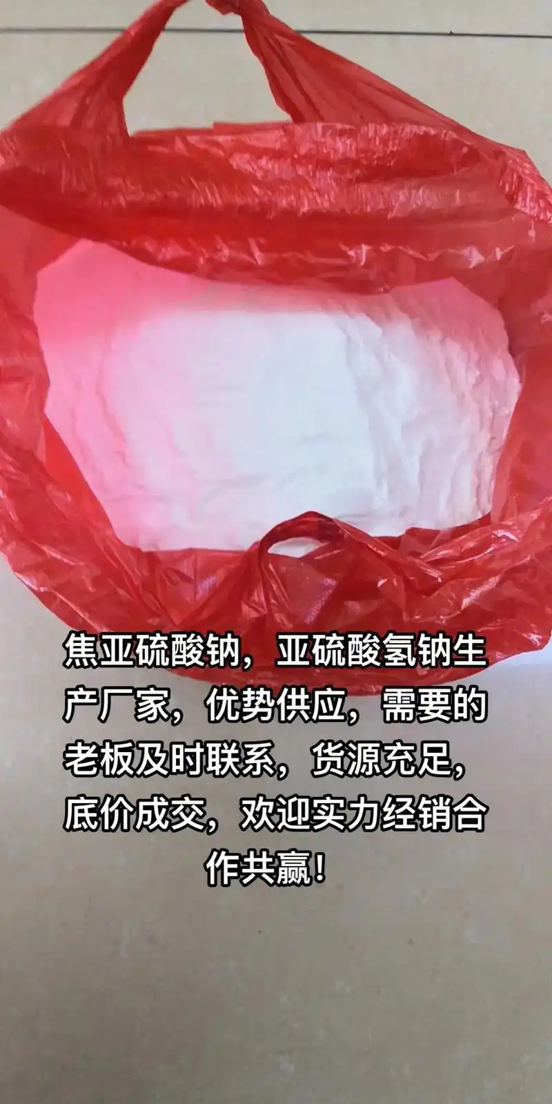 焦亚硫酸钠.焦亚硫酸钠价格上涨50,有需要的老板及时下单,十 - 抖音