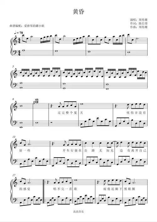 黄昏- c调简单版适合初学者 - 附歌词钢琴谱-虫虫钢琴