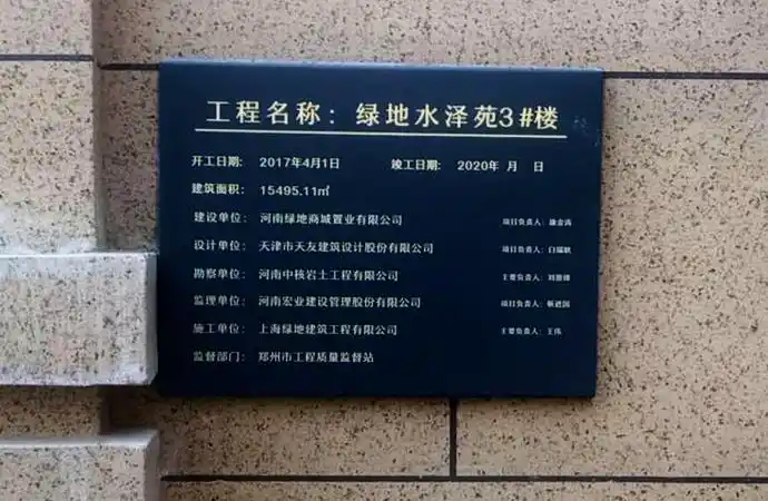 项目竣工公示牌