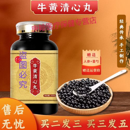 北京同仁堂 原料牛黄清心丸 大瓶装200克/瓶真材实料 传承工艺 传统