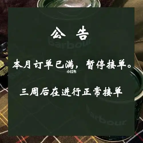 订单已满暂停接单