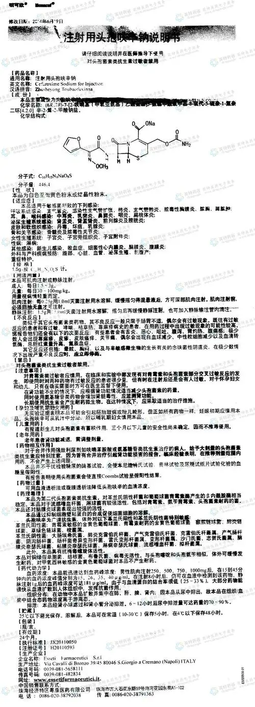 注射用头孢呋辛钠