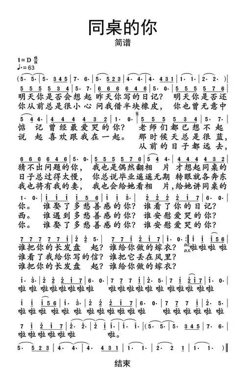 同桌的你简谱乐谱