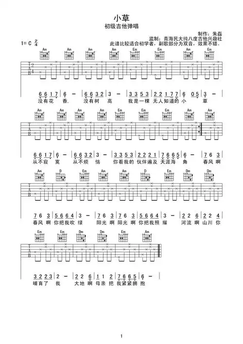 儿童歌曲小草吉他谱c简单版高清六线图片谱分解弹唱版纯八度兴趣社