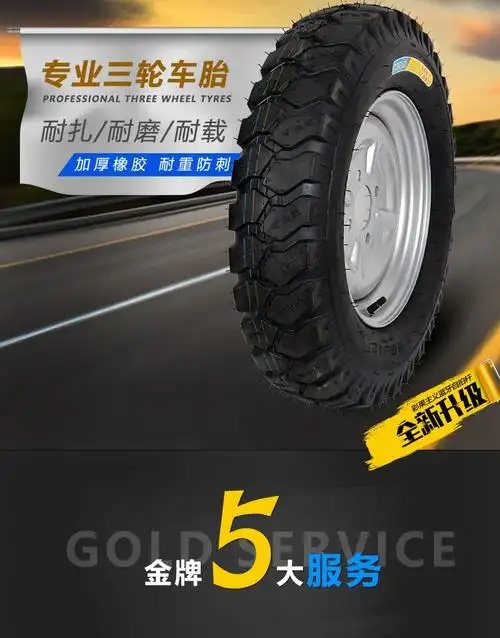 情人节礼物电动三轮车轮胎摩托三轮车轮胎300400124501250012轮胎钢圈