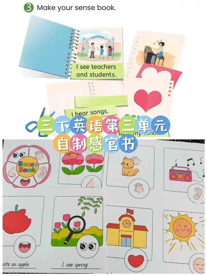 自制感官书三年级英语