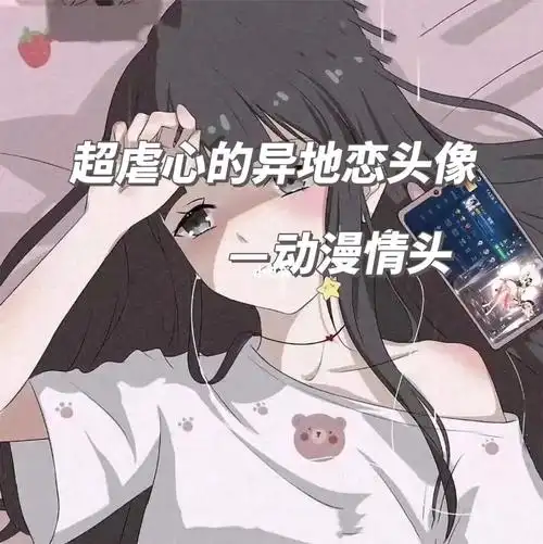 异地恋动漫情头