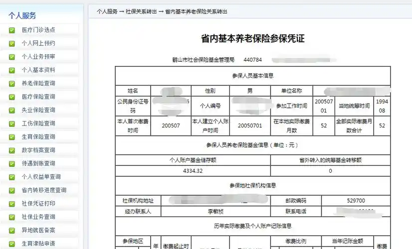 社保网上便民服务系统上线系列报道之二打印篇